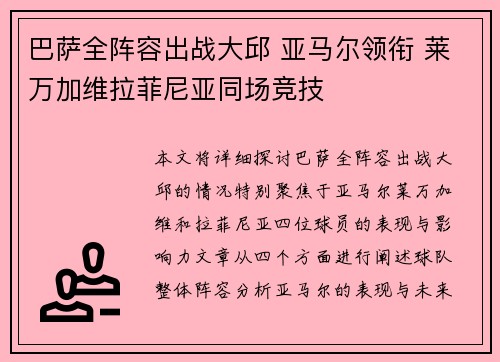 巴萨全阵容出战大邱 亚马尔领衔 莱万加维拉菲尼亚同场竞技
