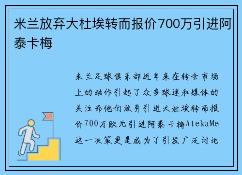 米兰放弃大杜埃转而报价700万引进阿泰卡梅
