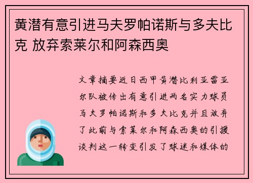 黄潜有意引进马夫罗帕诺斯与多夫比克 放弃索莱尔和阿森西奥