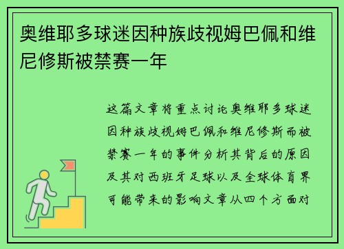 奥维耶多球迷因种族歧视姆巴佩和维尼修斯被禁赛一年