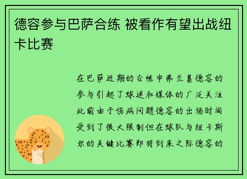 德容参与巴萨合练 被看作有望出战纽卡比赛