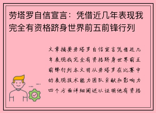 劳塔罗自信宣言：凭借近几年表现我完全有资格跻身世界前五前锋行列